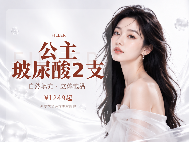 公主玻尿酸2支