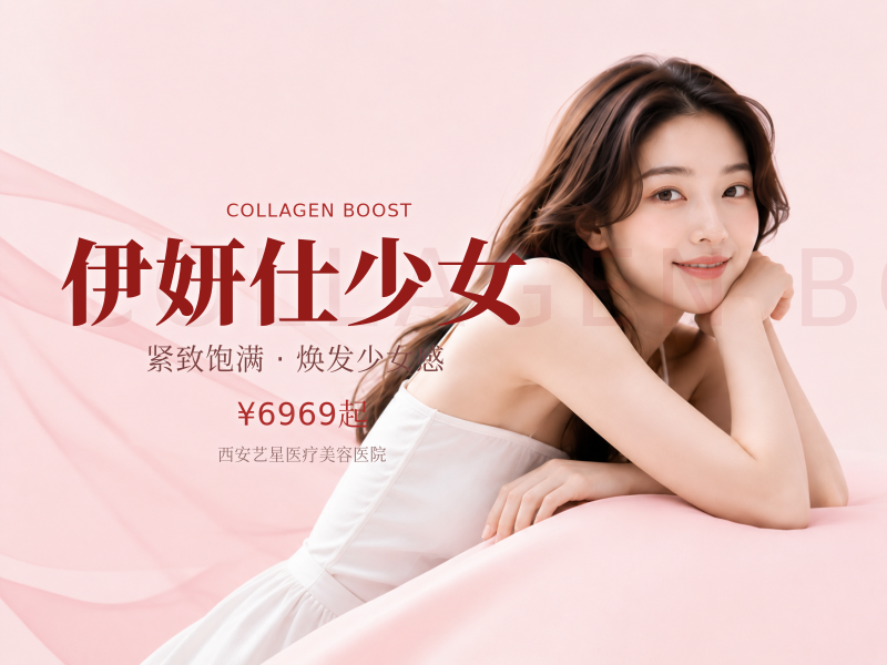 伊妍仕少女