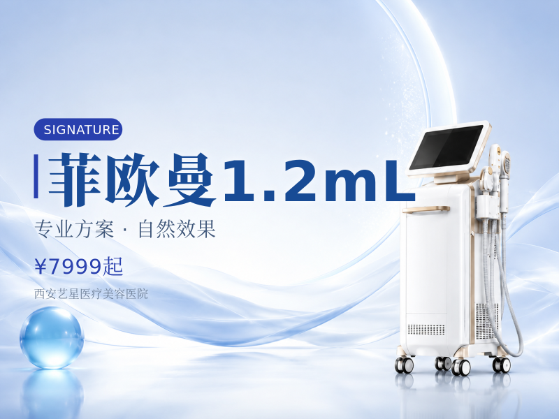 菲欧曼1.2mL