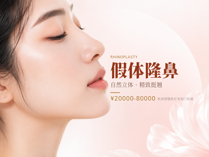 假体隆鼻