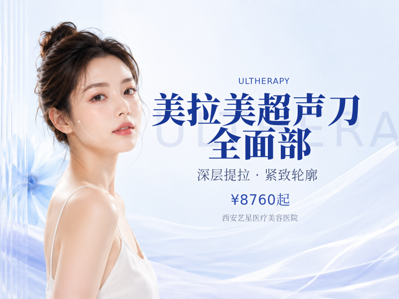 美拉美超声刀 全面部