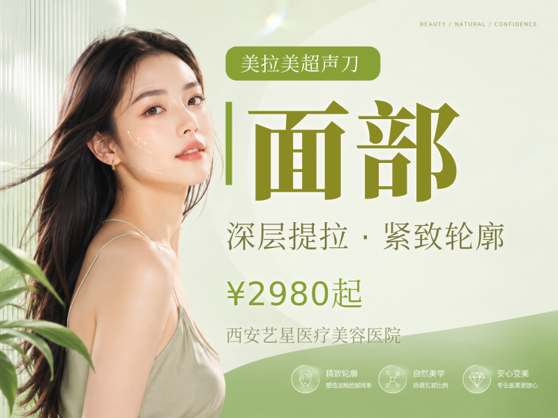 【限新客】美拉美超声刀全面部2刀2炮·五维分区提拉