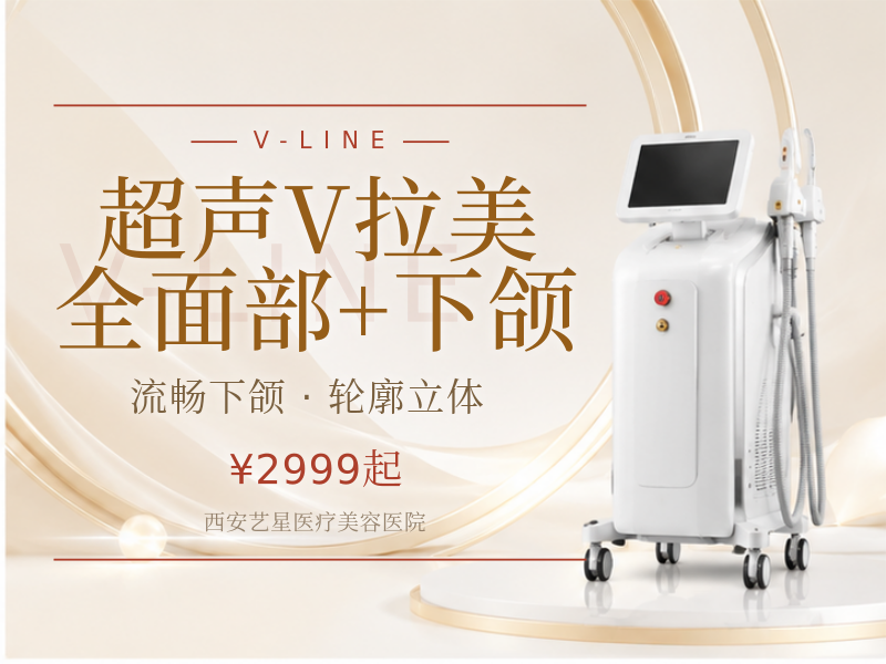 超声V拉美 全面部+下颌