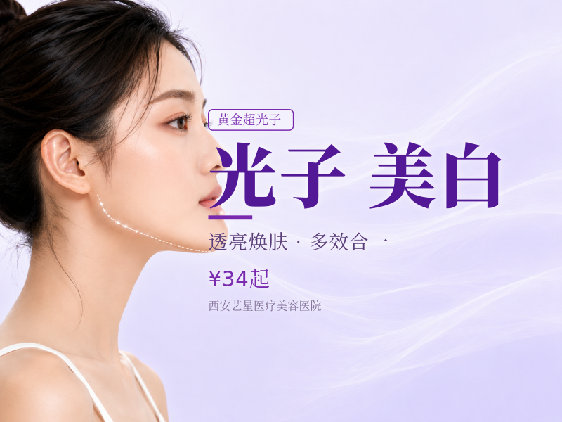 『全模式AOPT黄金超光子』限新客·美白嫩肤·2万+热评