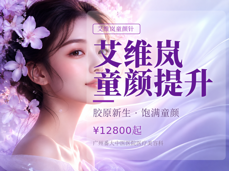 艾维岚童颜提升