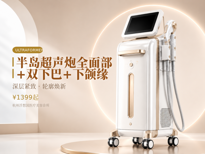 半岛超声炮全面部+双下巴+下颌缘