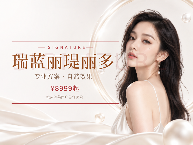 瑞蓝丽瑅丽多