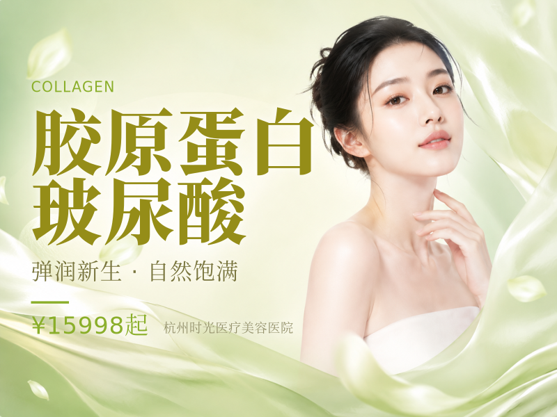弗缦胶原蛋白1mL+瑞蓝瑞瑅玻尿酸1mL填充塑形