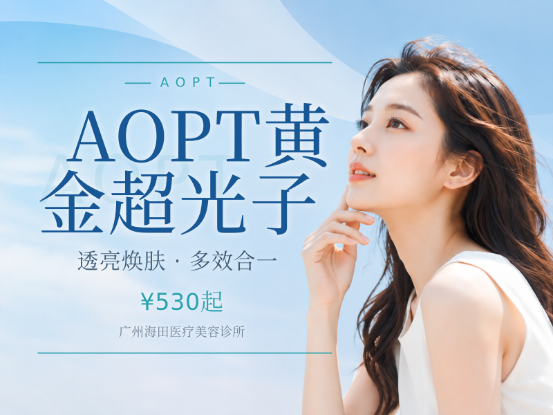 AOPT黄金超光子