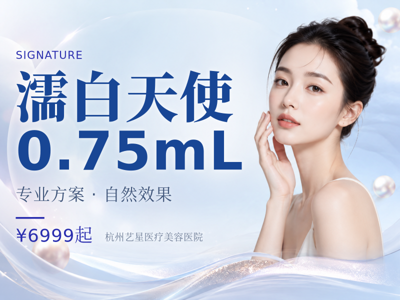 濡白天使0.75mL