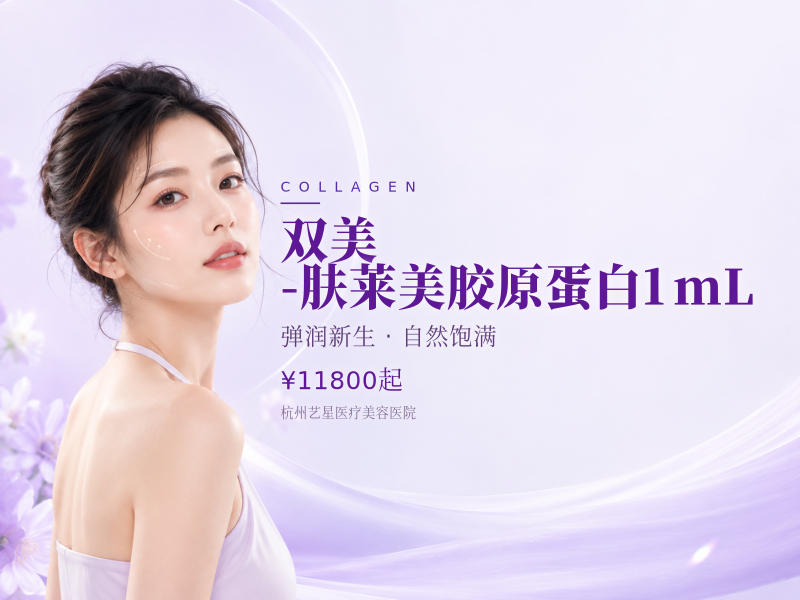 双美-肤莱美胶原蛋白 | 1mL