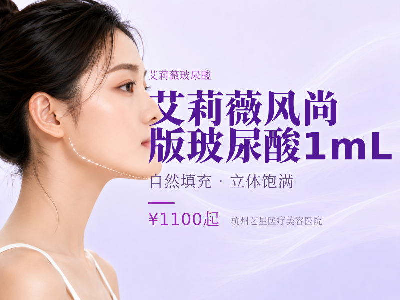 艾莉薇风尚版玻尿酸1mL