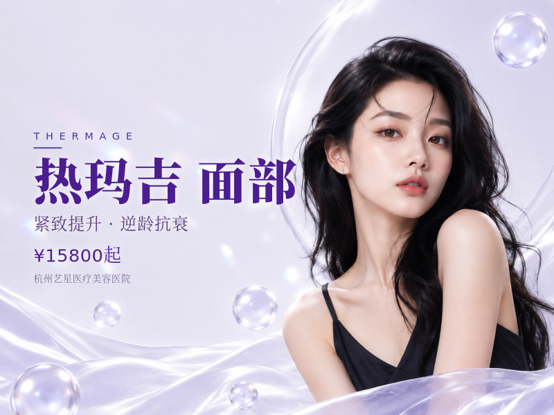 第五代热玛吉||面部600发||紧致提升||全层抗衰