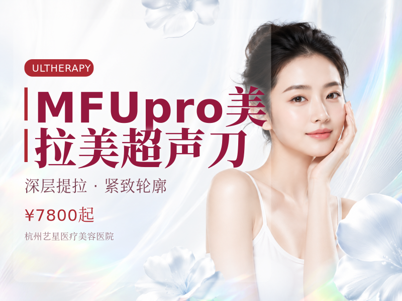 MFUpro美拉美超声刀