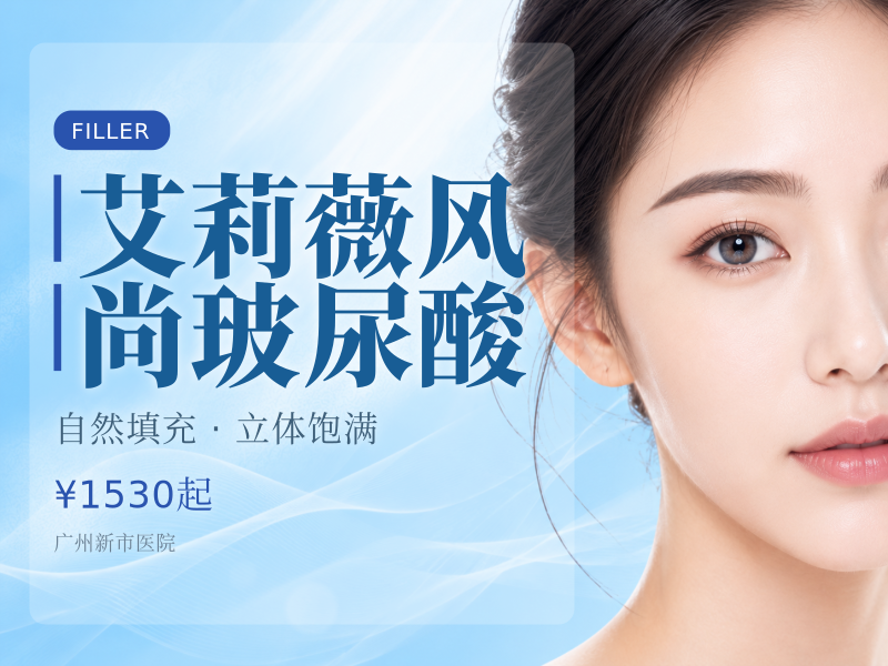 艾莉薇风尚玻尿酸