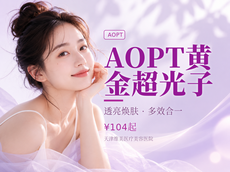 AOPT黄金超光子