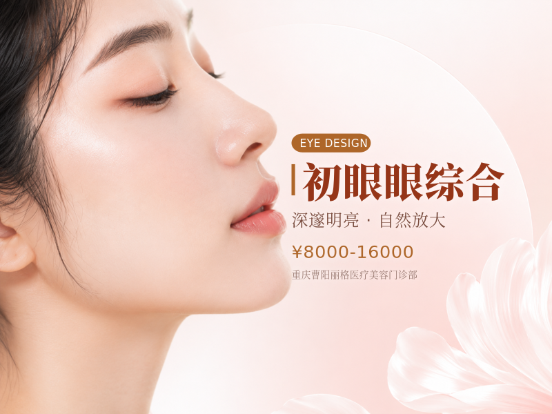 初眼眼综合