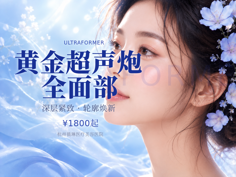 黄金超声炮全面部