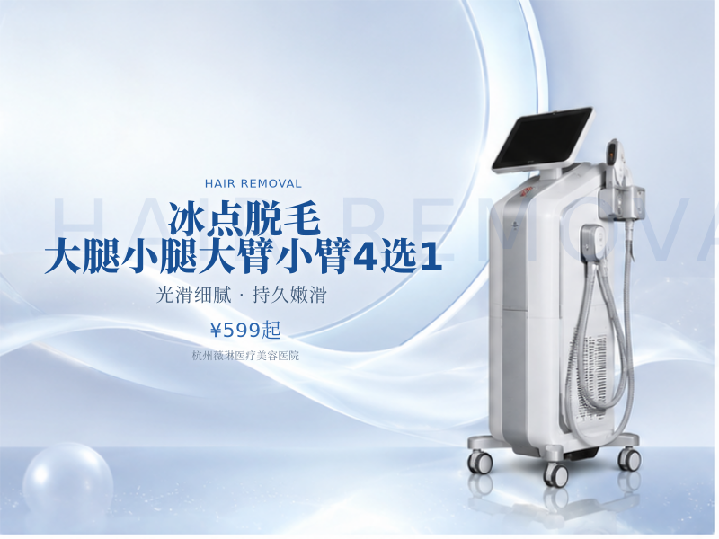 【冰点脱毛】大腿小腿大臂小臂4选1