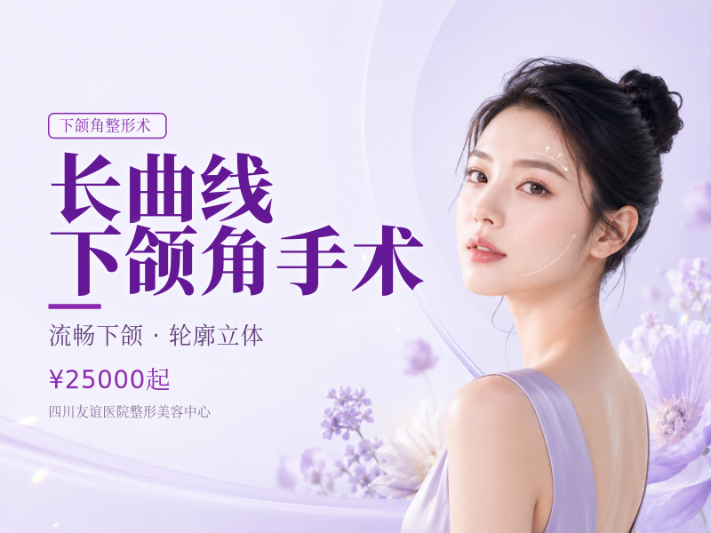 长曲线下颌角手术