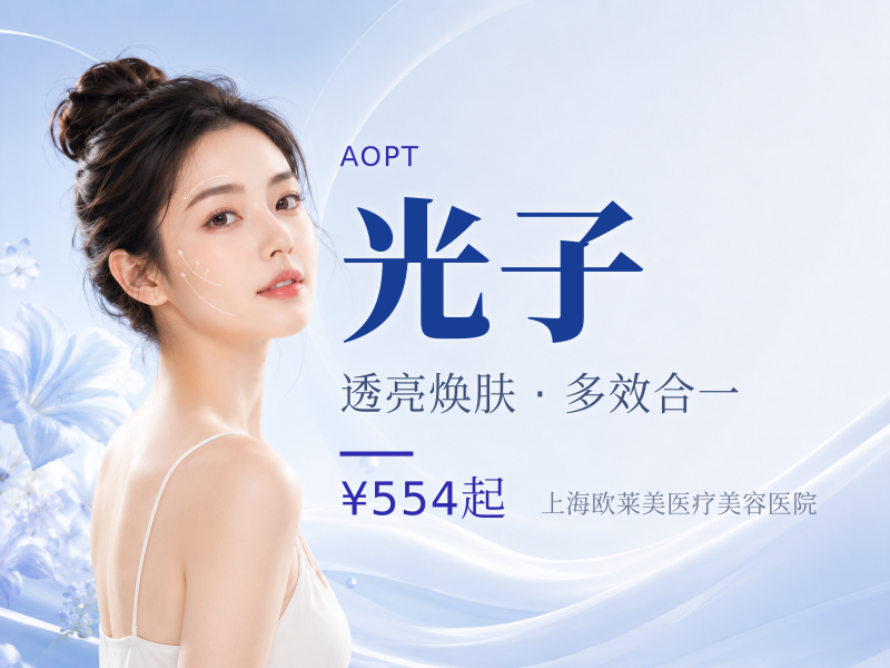 AOPT黄金超光子3次|根据皮肤状态