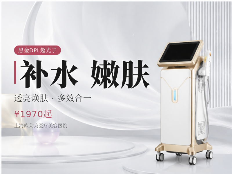 [补水嫩肤套餐]黑金DPL超光子+润致娃娃
