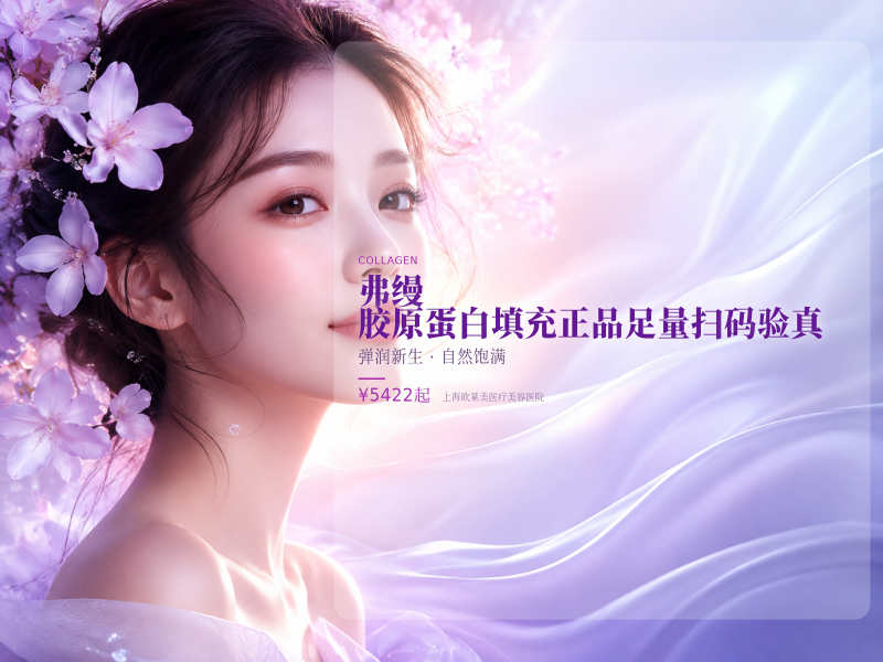弗缦|胶原蛋白填充正品足量扫码验真