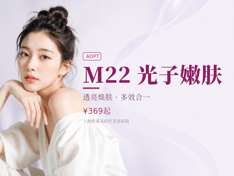 [套餐]M22-AOPT超光子嫩肤+清痘套组