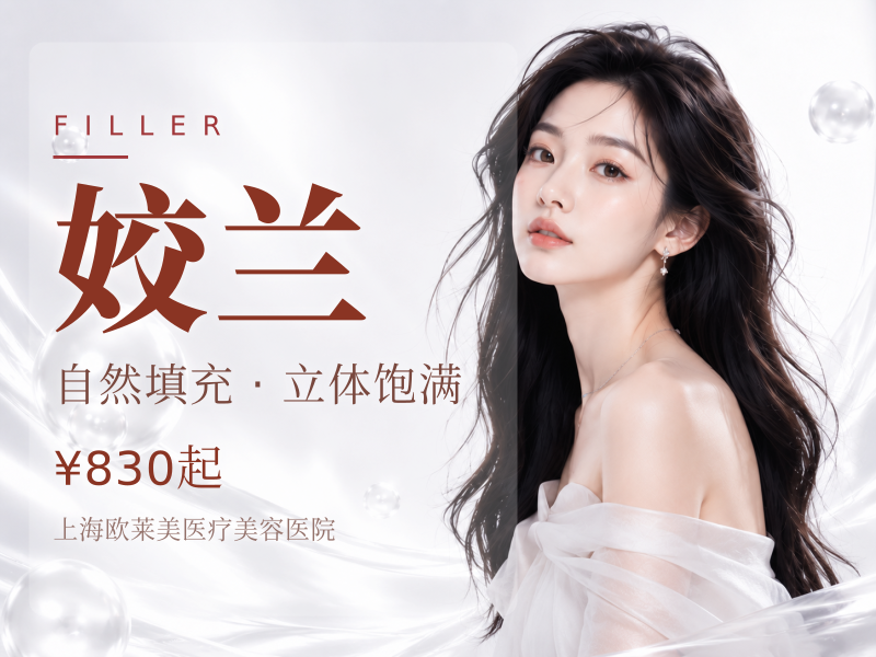 【私信领好礼】姣兰玻尿酸1mL可视化