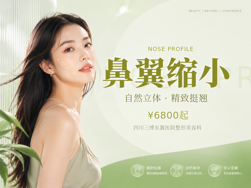 鼻翼缩小
