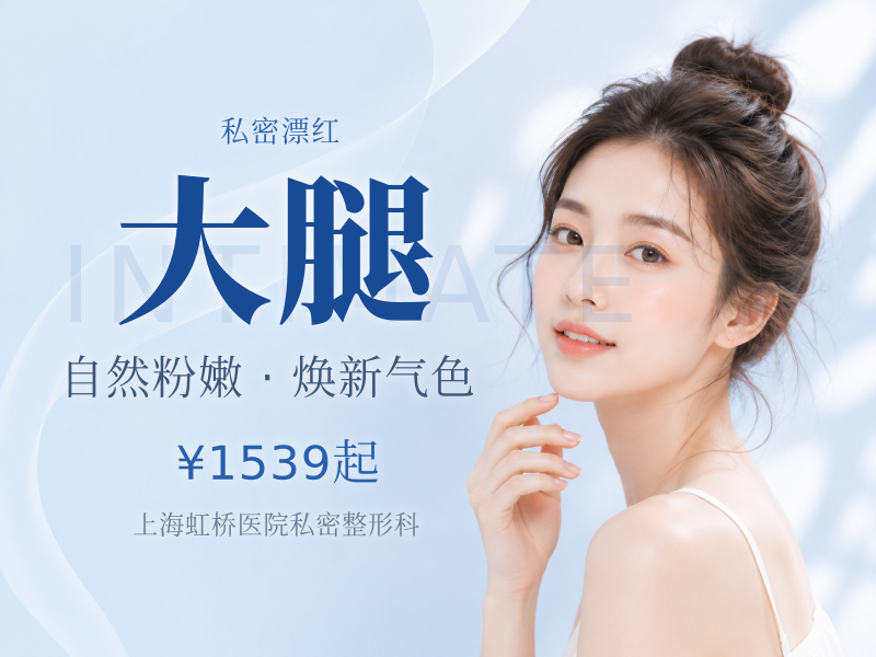 【私处粉嫩】大腿根部褪黑淡沉进口正品仪器