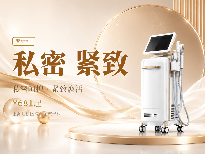 胶原紧致紧缩针|自然收紧充盈回弹塑形 重塑私密紧缩