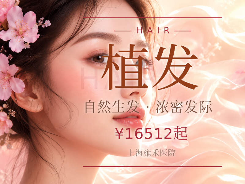 【种植发际线】种植发际线不剃发植发1-1000单位