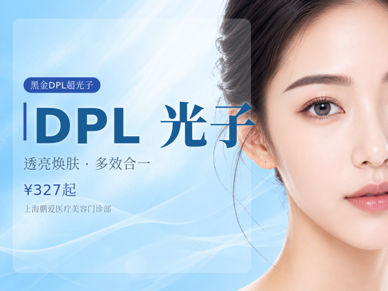 【飞顿黑金DPL超光子】DPL黑金超光子全模式