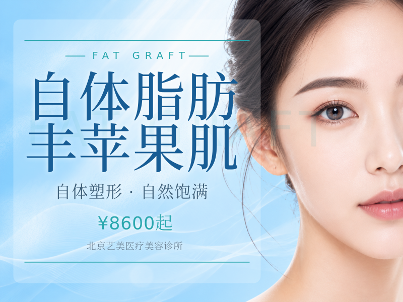 自体脂肪丰苹果肌
