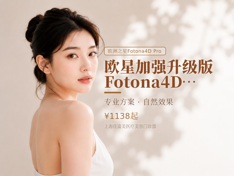 【欧星加强升级版】Fotona4D Pro|全模式