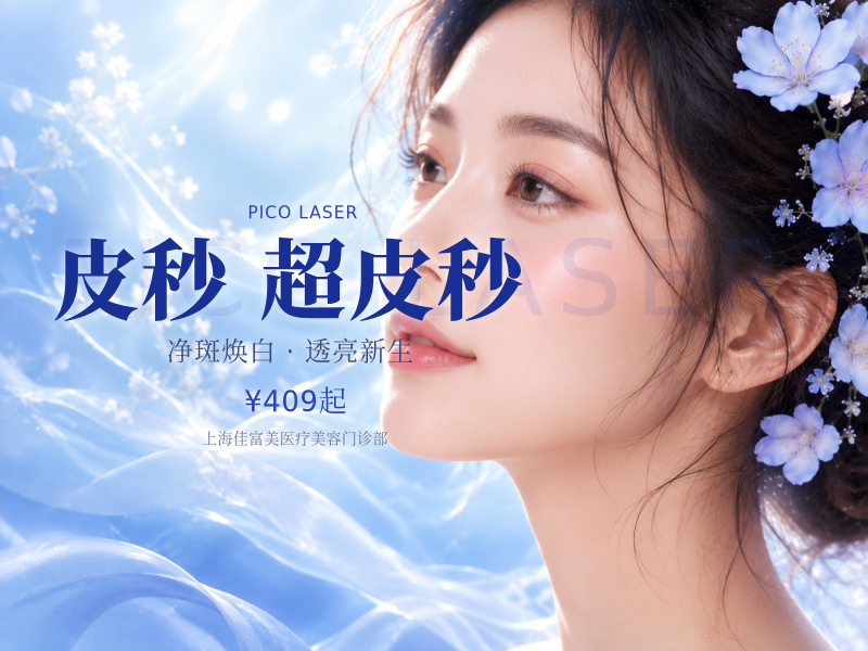 赛诺龙picoway皮秒激光|超皮秒|全模式