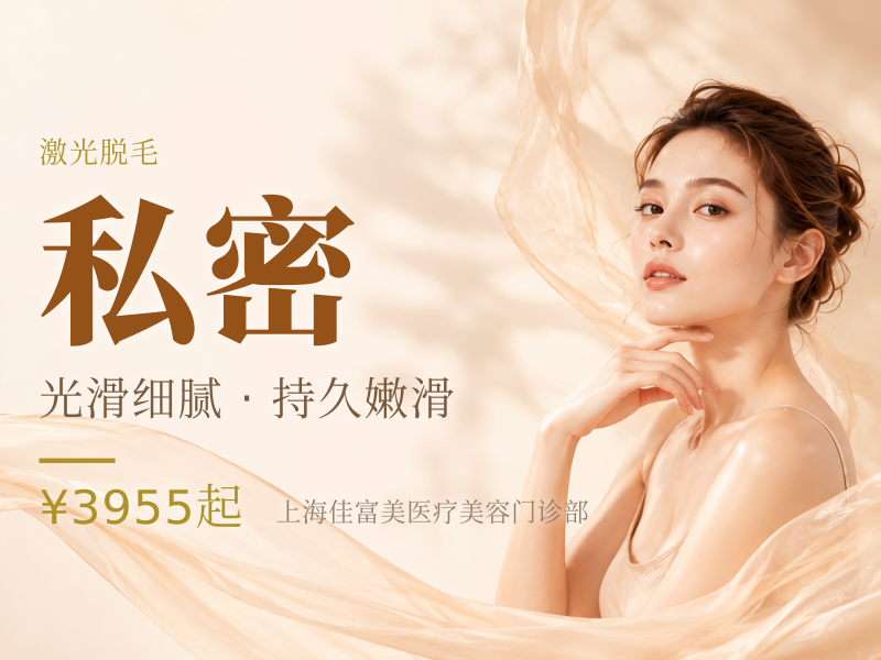 激光脱毛|私密部位VIO可选6次|限首次
