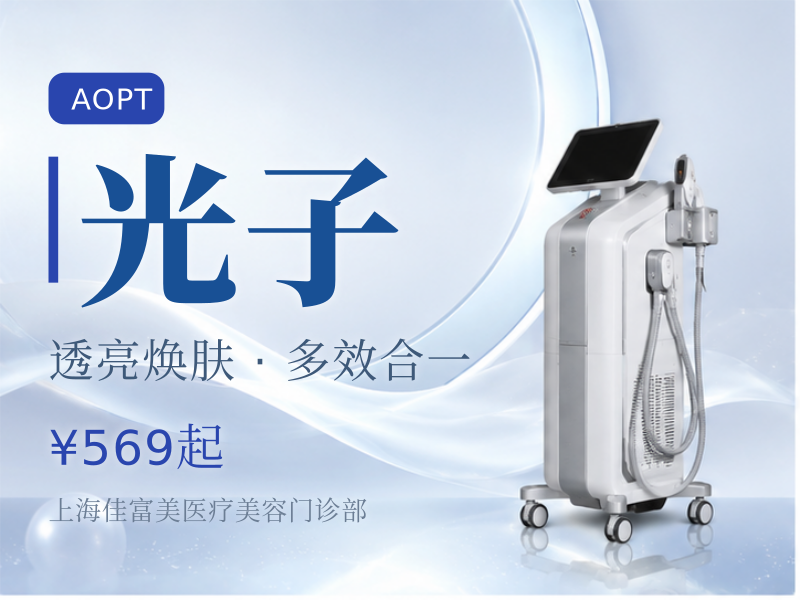 【敏感肌护理套餐】AOPT黄金超光子+舒敏护理