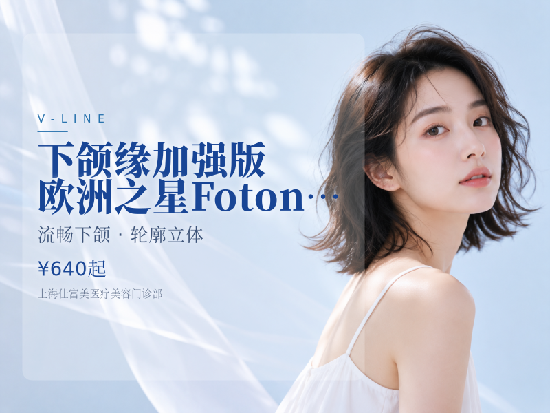 【下颌缘加强版】欧洲之星Fotona4DPro