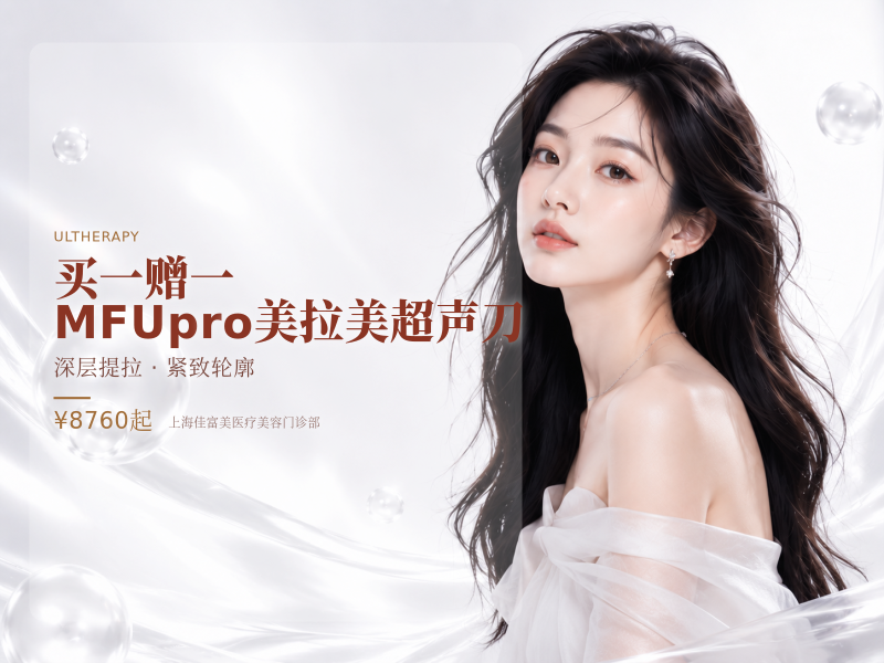 【买一赠一】MFUpro美拉美超声刀