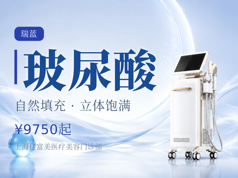 瑞蓝丽堤1mL|大分子玻尿酸|现场拆封验真