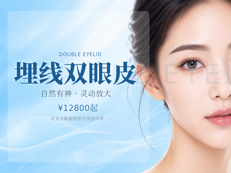埋线双眼皮