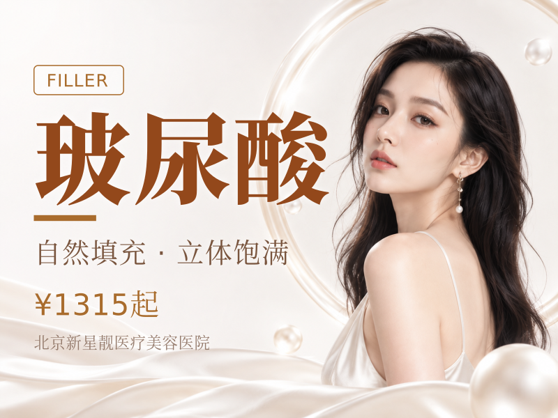 【高性价比】莫娜丽莎 / 姣兰玻尿酸 * 任选 2 支