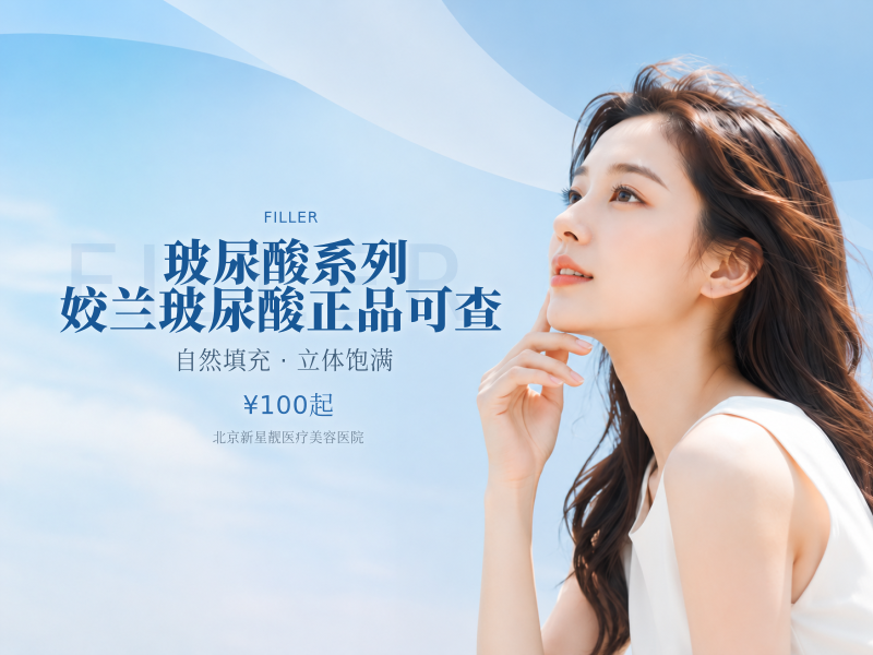 【玻尿酸系列】姣兰玻尿酸 正品可查