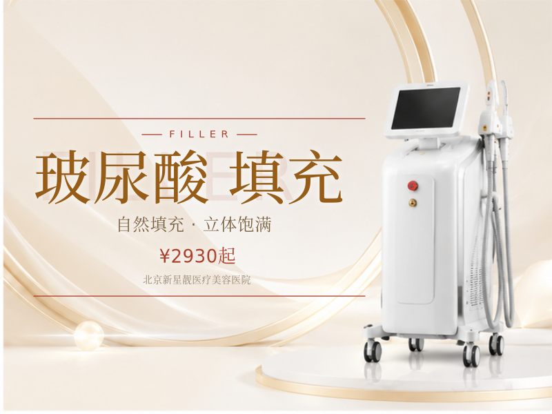 【品质严选】莫娜丽莎柔弹 玻尿酸填充塑形