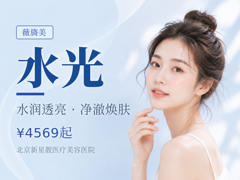 【胶原系列】胶原轻奢水光 薇旖美胶原 + 润致娃娃 l 型胶原灌注
