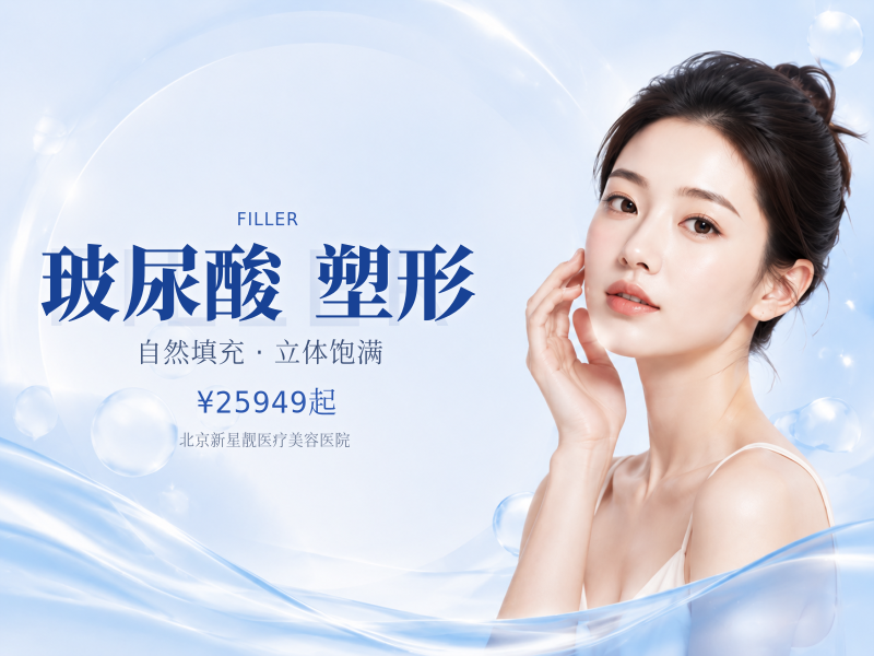 【定制美肩】直角肩 | 玻尿酸塑形 20 支