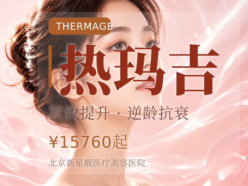 【热玛吉导师机构】5 代热玛吉眼周450发 | 22 位星级大白