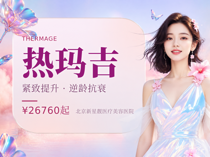 【私信领优惠】热玛吉 5 代面 + 颈 + 眼1350发 | 热玛吉导师机构